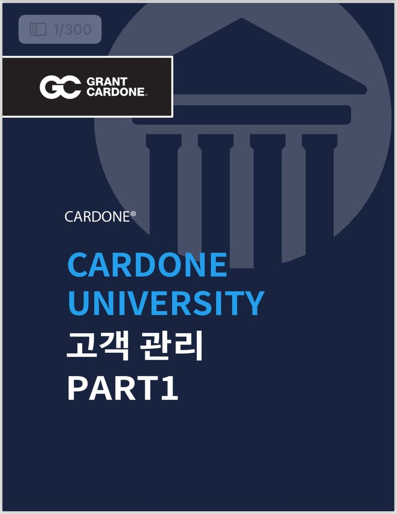 Cardone University 한국어 UI 화면 예시